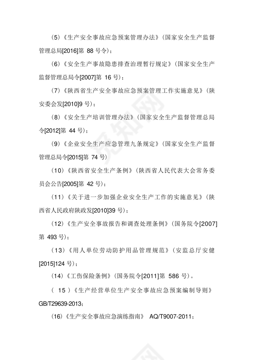 充电站应急预案