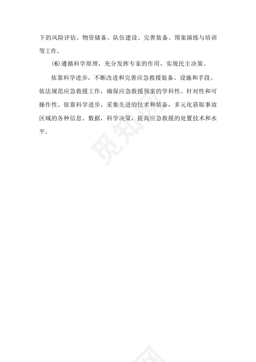 充电站应急预案