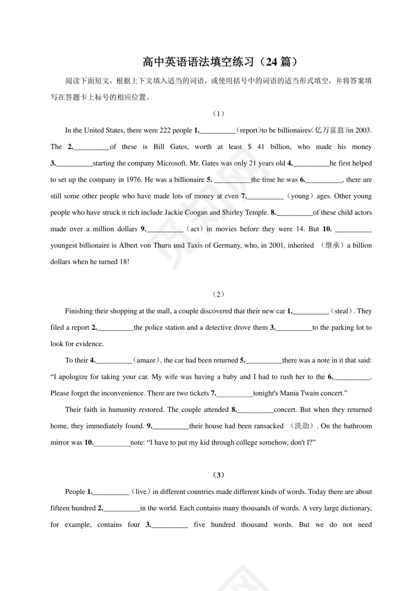 高考英语语法填空专项训练