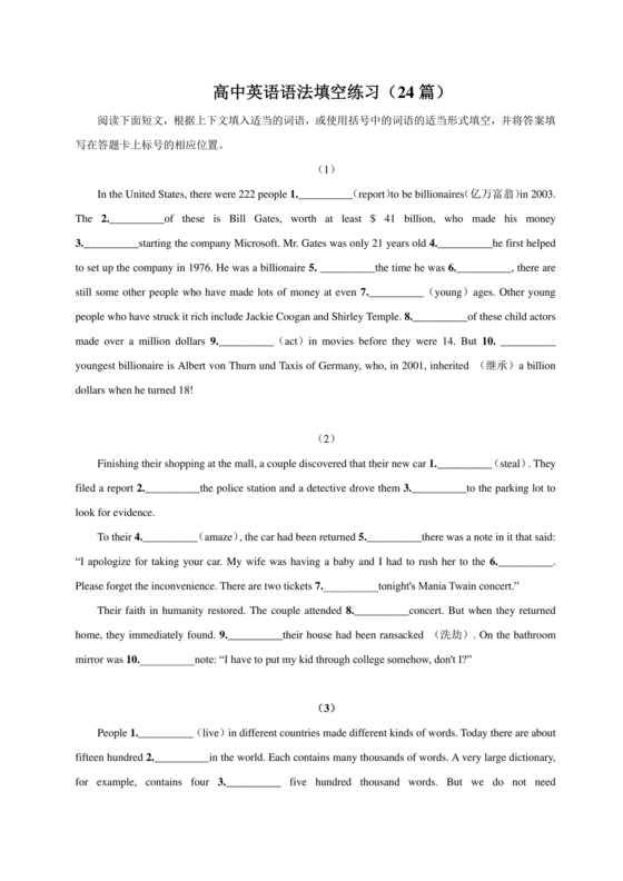 高考英语语法填空专项训练