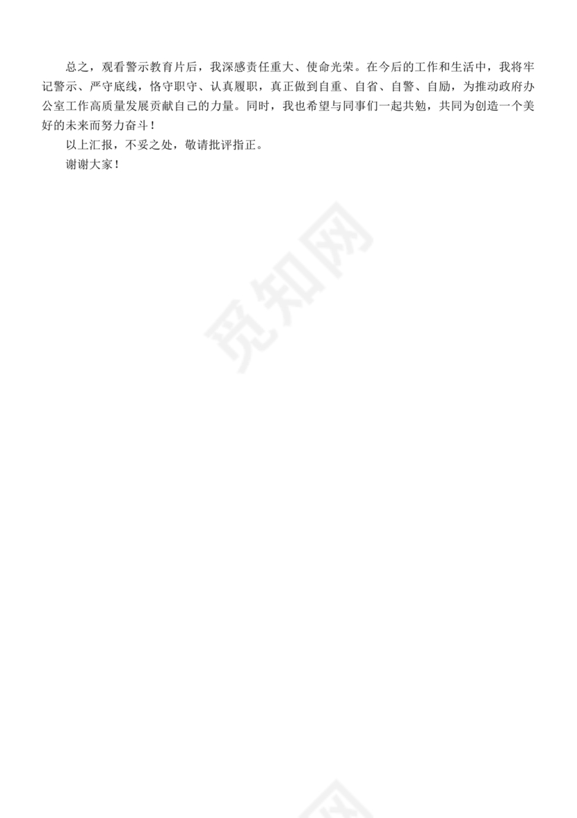 观看警示教育片心得体会10篇