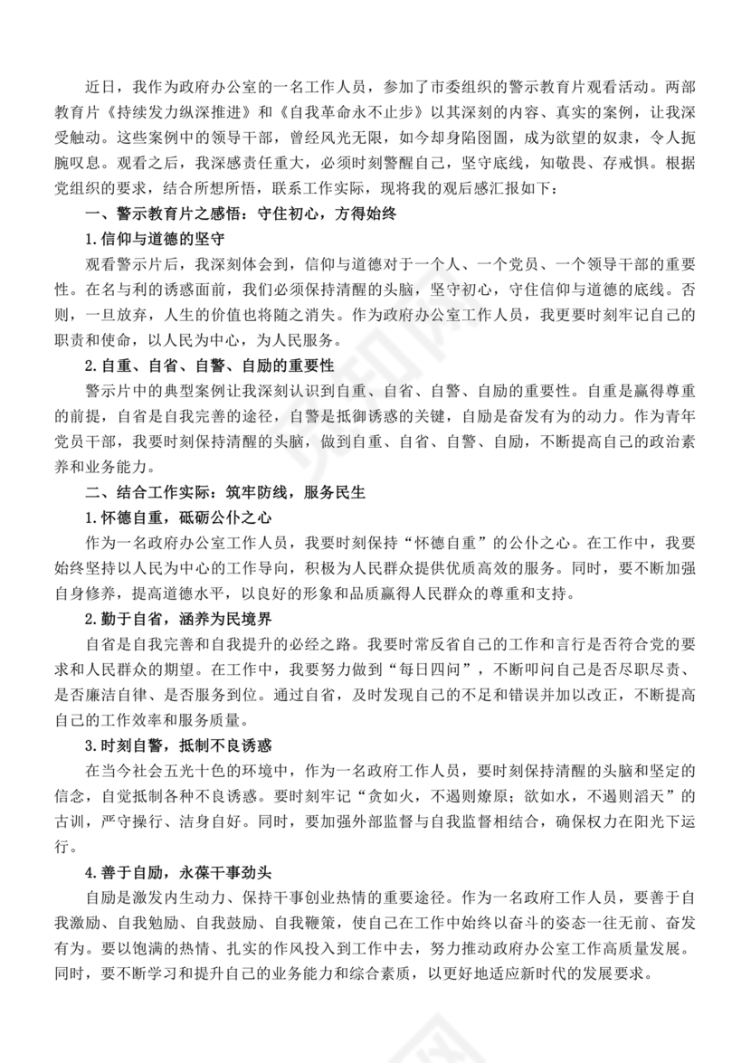 观看警示教育片心得体会10篇