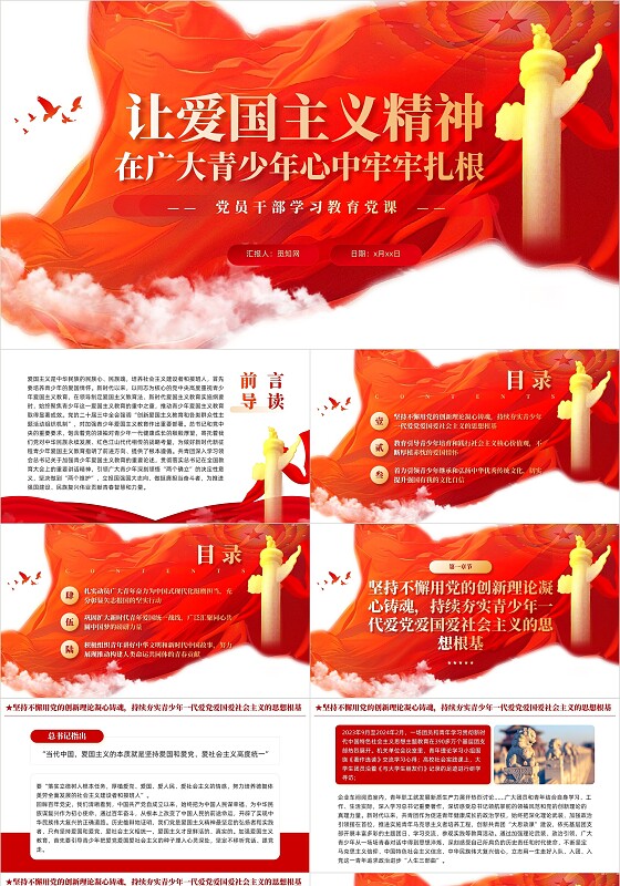 党建风爱国主义教育宣传党课课件PPT党建党课党政