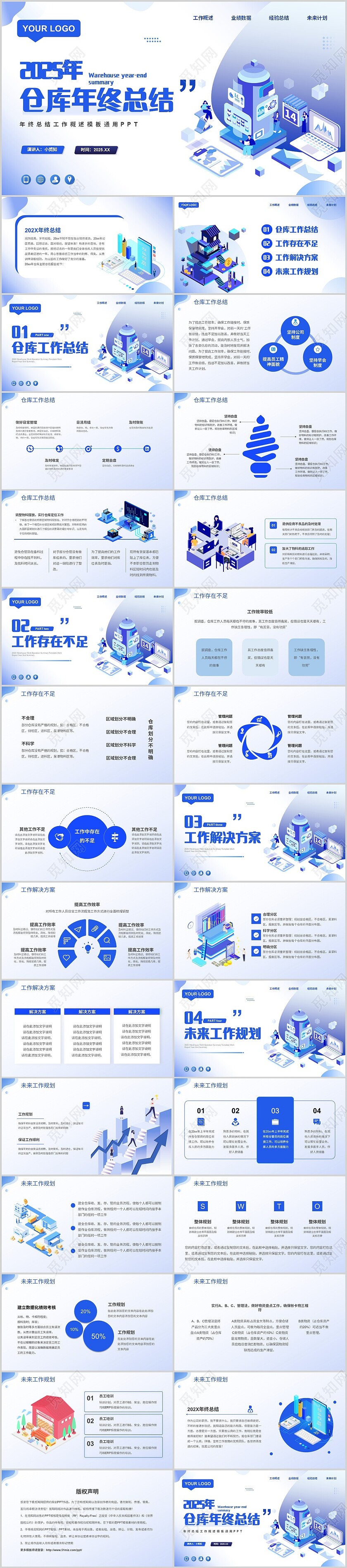 蓝色简约扁平插画仓库年终总结主题PPT模板2025年终总结