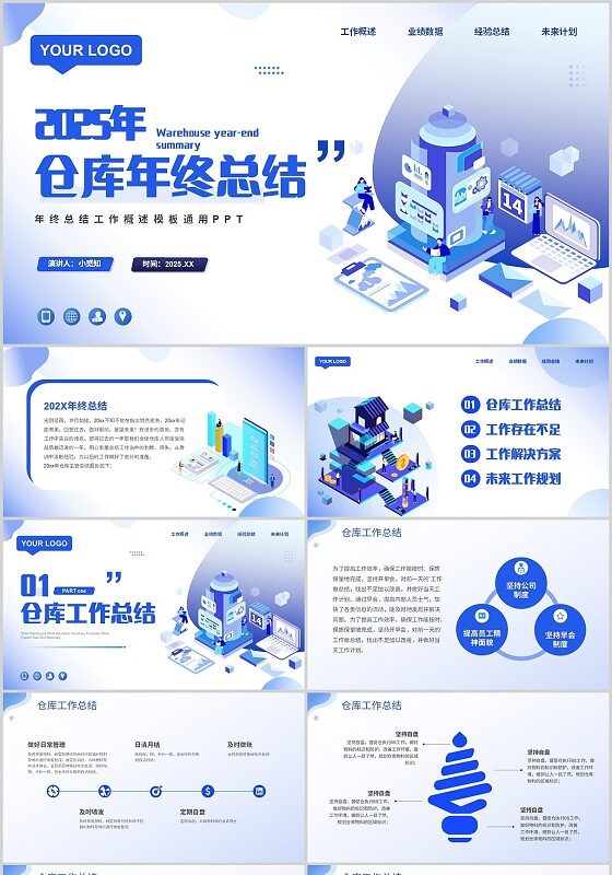 蓝色简约扁平插画仓库年终总结主题PPT模板2025年终总结
