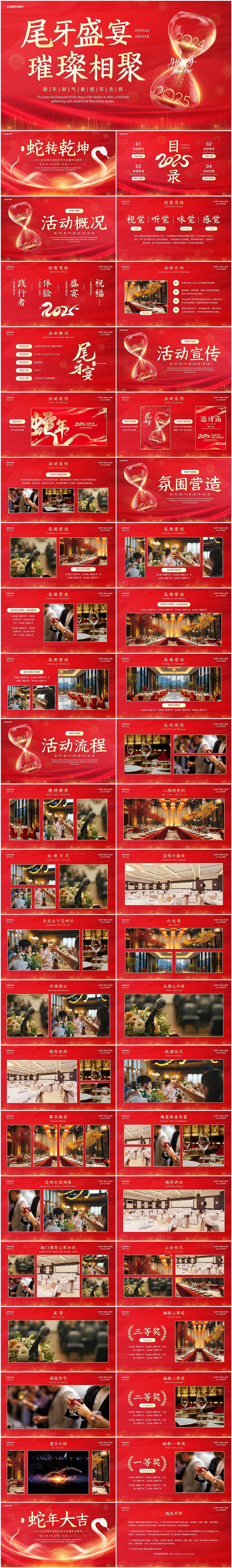 红色金色2025蛇年年会尾牙宴活动流程活动策划PPT模板2025年年会