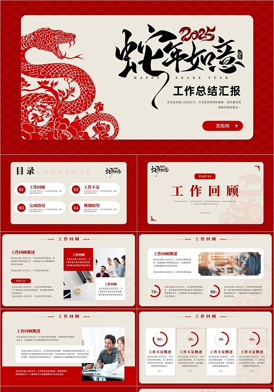 中国风红色2025年蛇年工作总结汇报PPT模板