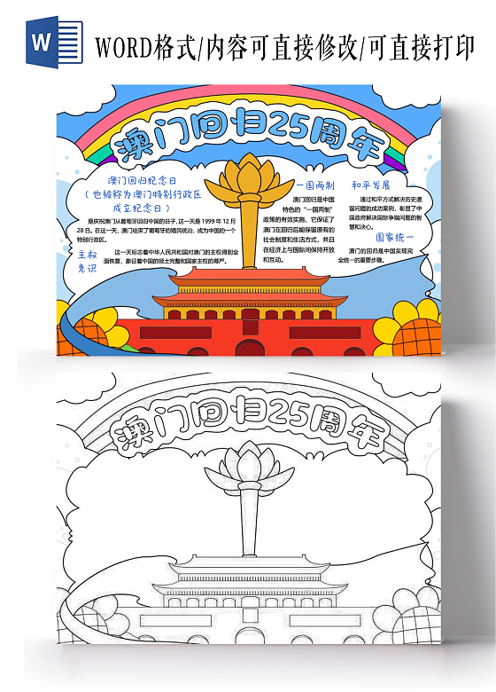 蓝色红色卡通手绘澳门回归25周年小报手抄报澳门澳门回归纪念日