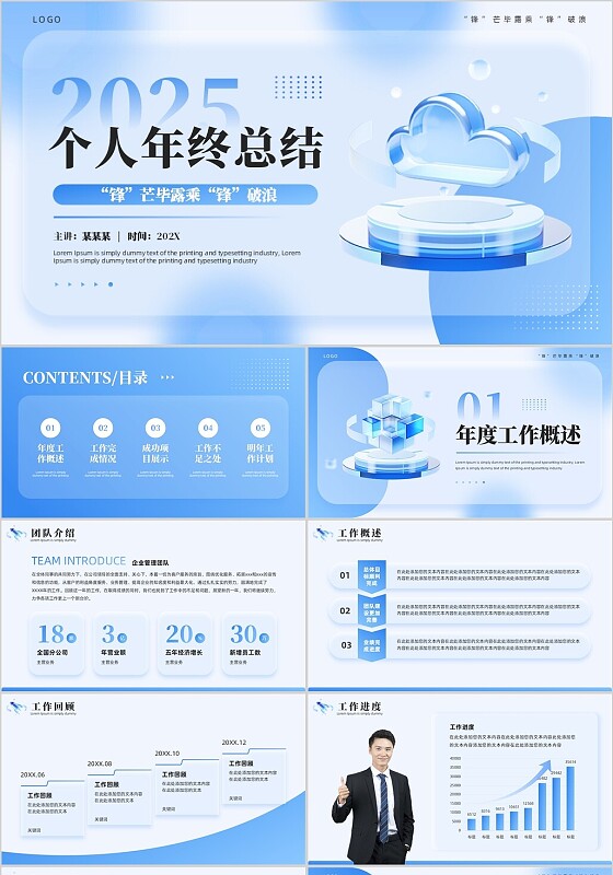蓝色毛玻璃风年终工作总结PPT模板2025年终总结