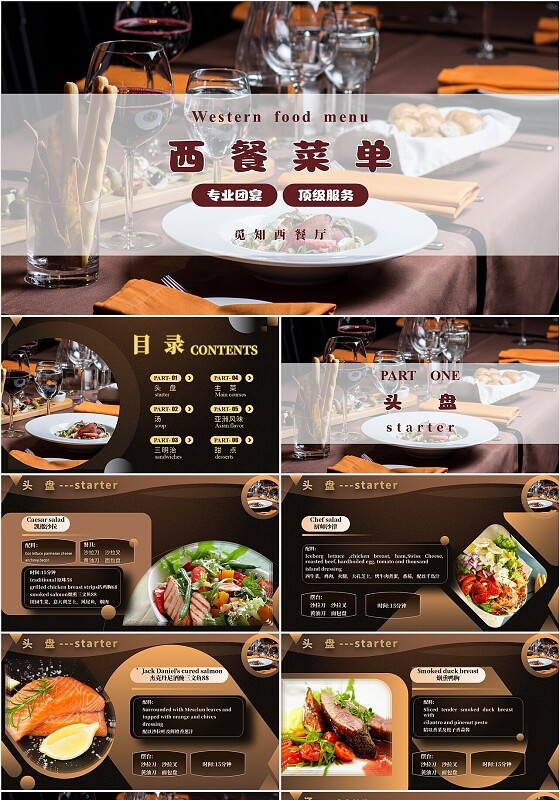 金色简约翻页式西餐菜单介绍ppt模板