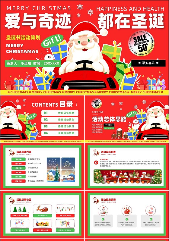 圣诞节活动策划活动庆典圣诞活动圣诞晚会活动PPT