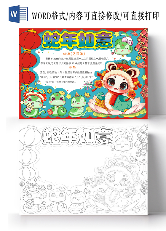 手绘卡通蛇年如意手抄报