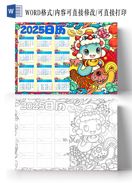 手绘卡通2025日历手抄报蛇年