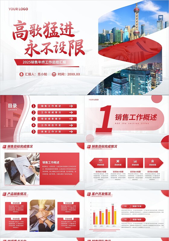 2025红色商务高歌猛进销售年终工作总结汇报通用PPT2025年终总结
