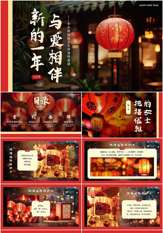 红色黑色实拍中式春节蛇年新年祝福多图相册中国风2025蛇年新年祝福PPT模板