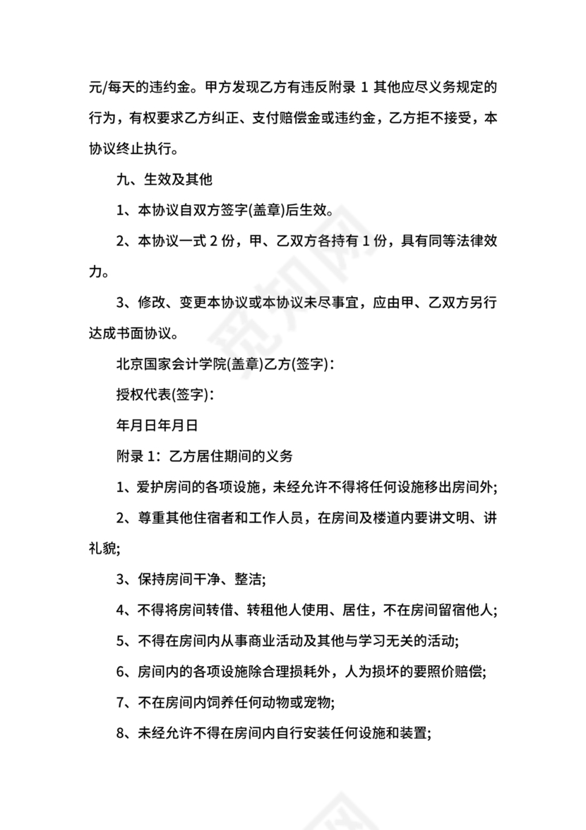 租房协议书
