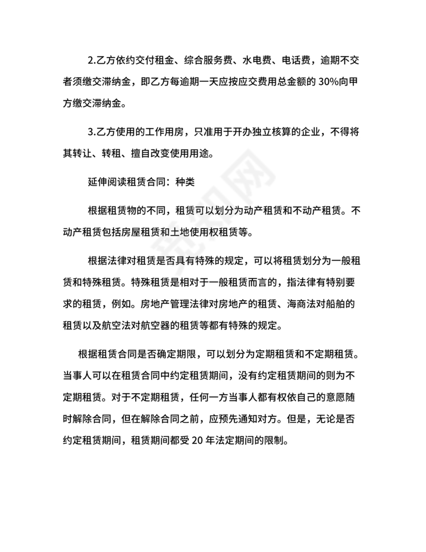 写字楼租赁合同范本