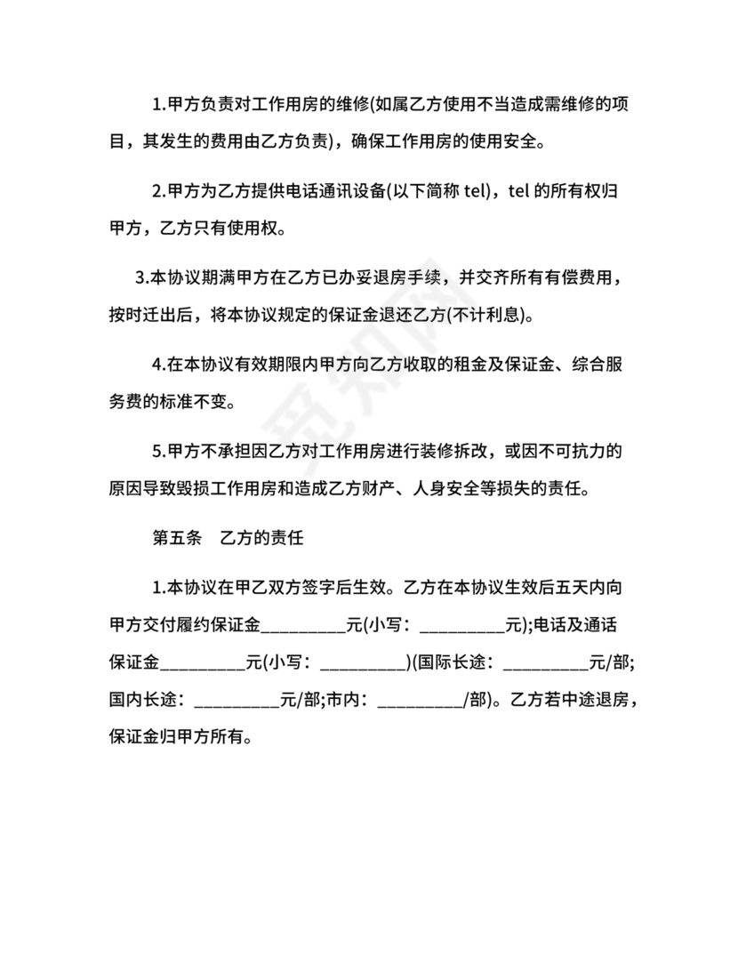 写字楼租赁合同范本