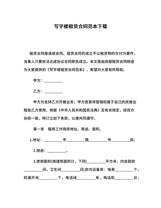 写字楼租赁合同范本