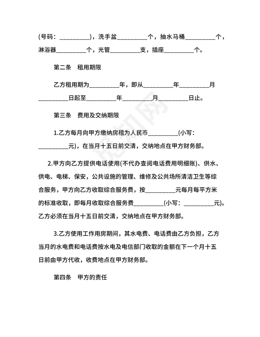 写字楼租赁合同范本