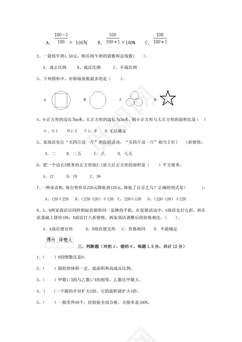 云南小升初数学真题试卷