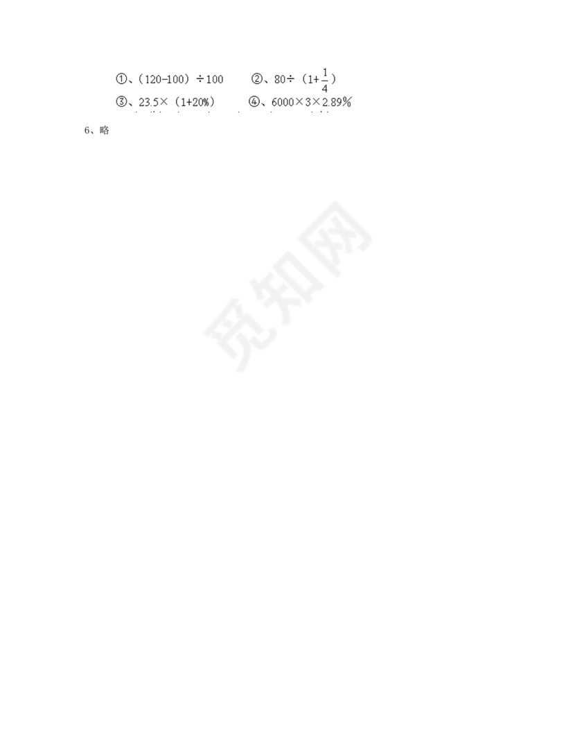 云南小升初数学真题试卷