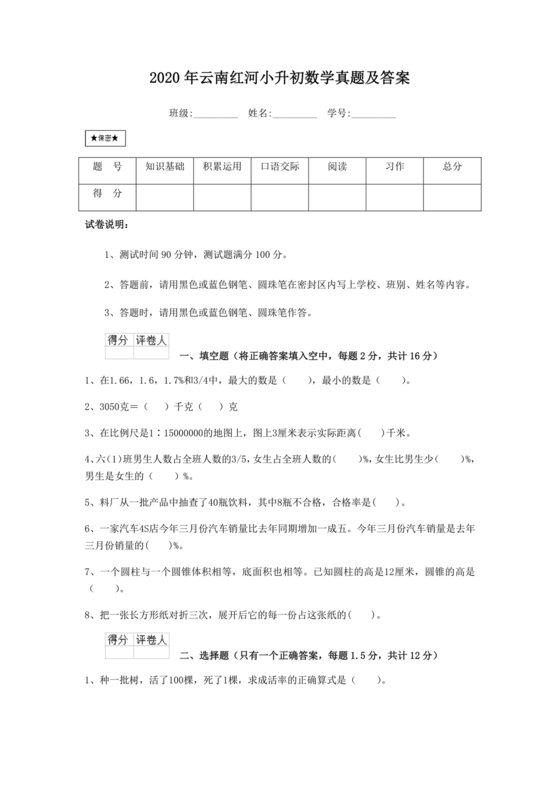 云南小升初数学真题试卷