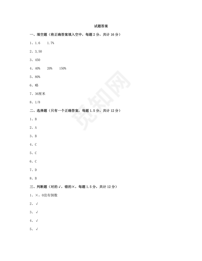 云南小升初数学真题试卷