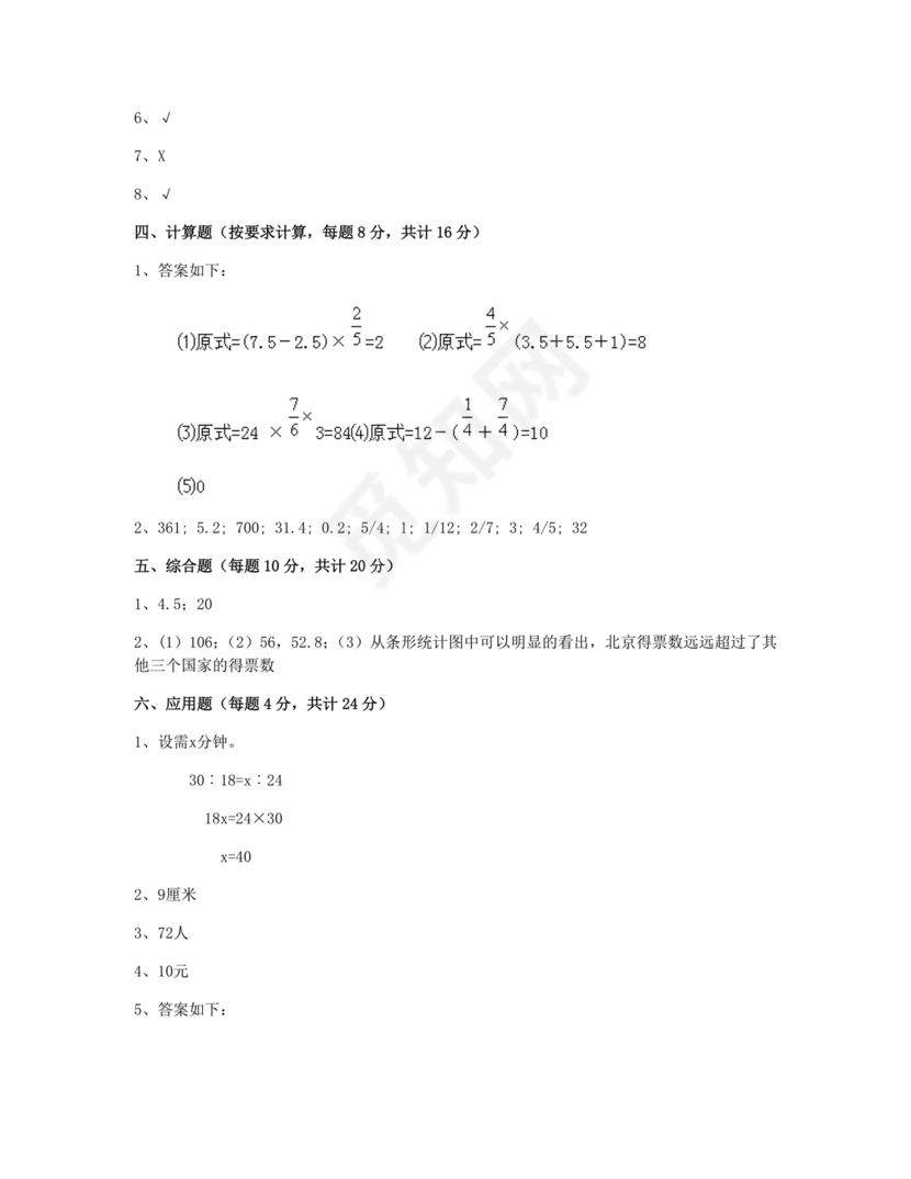 云南小升初数学真题试卷
