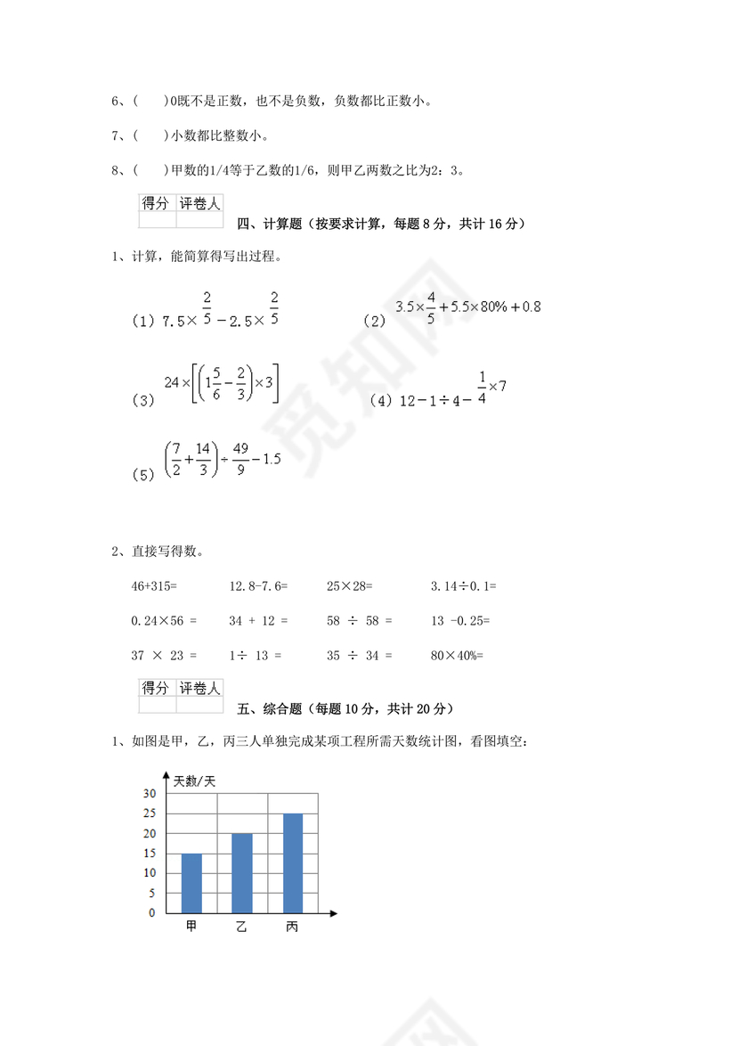 云南小升初数学真题试卷