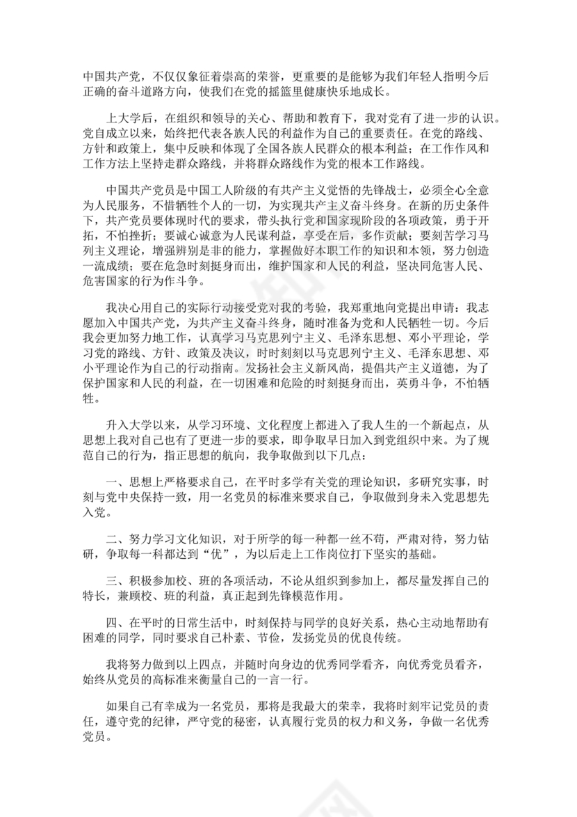 优秀入党志愿书3000字范文