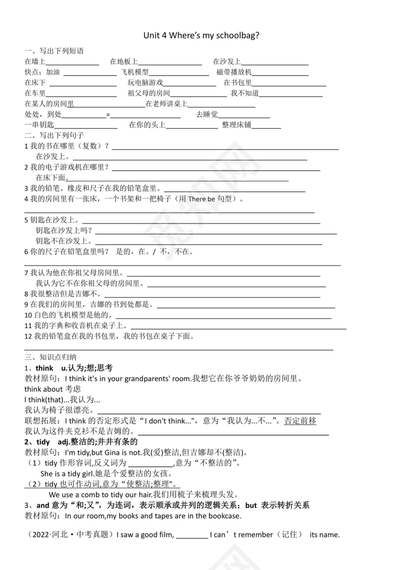 七年级上册英语语法知识点归纳总结