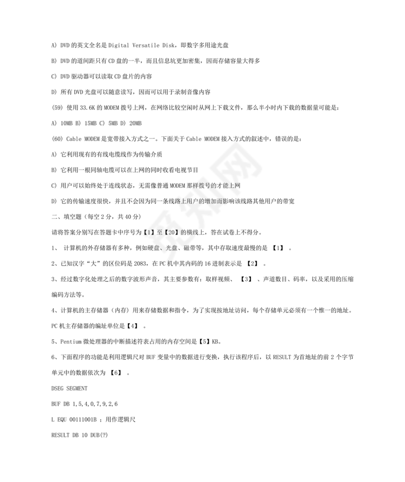 计算机一级考试题库