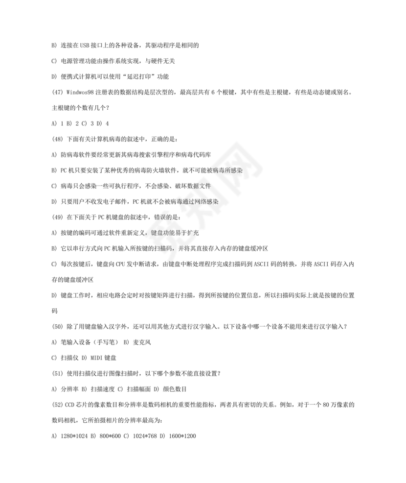 计算机一级考试题库