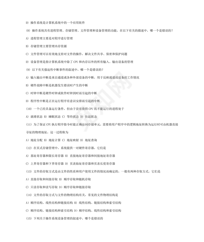 计算机一级考试题库