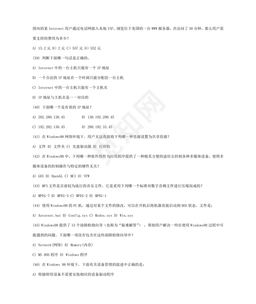 计算机一级考试题库