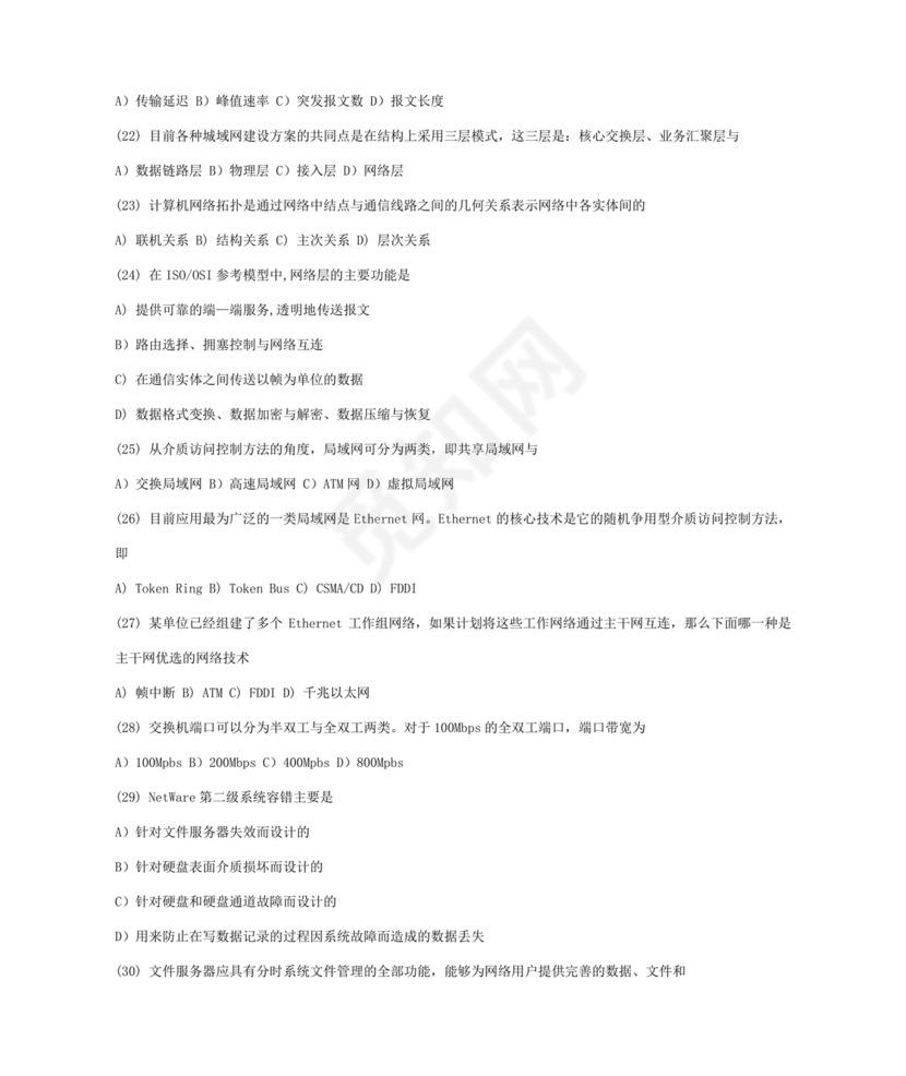 计算机一级考试题库