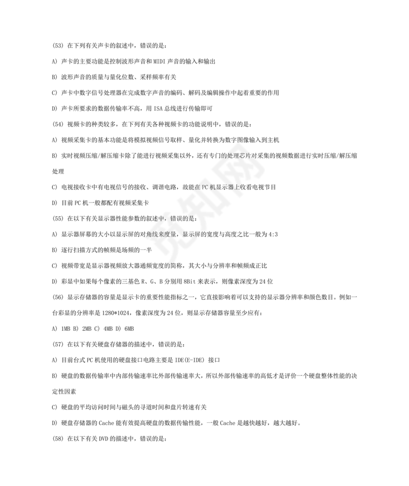 计算机一级考试题库