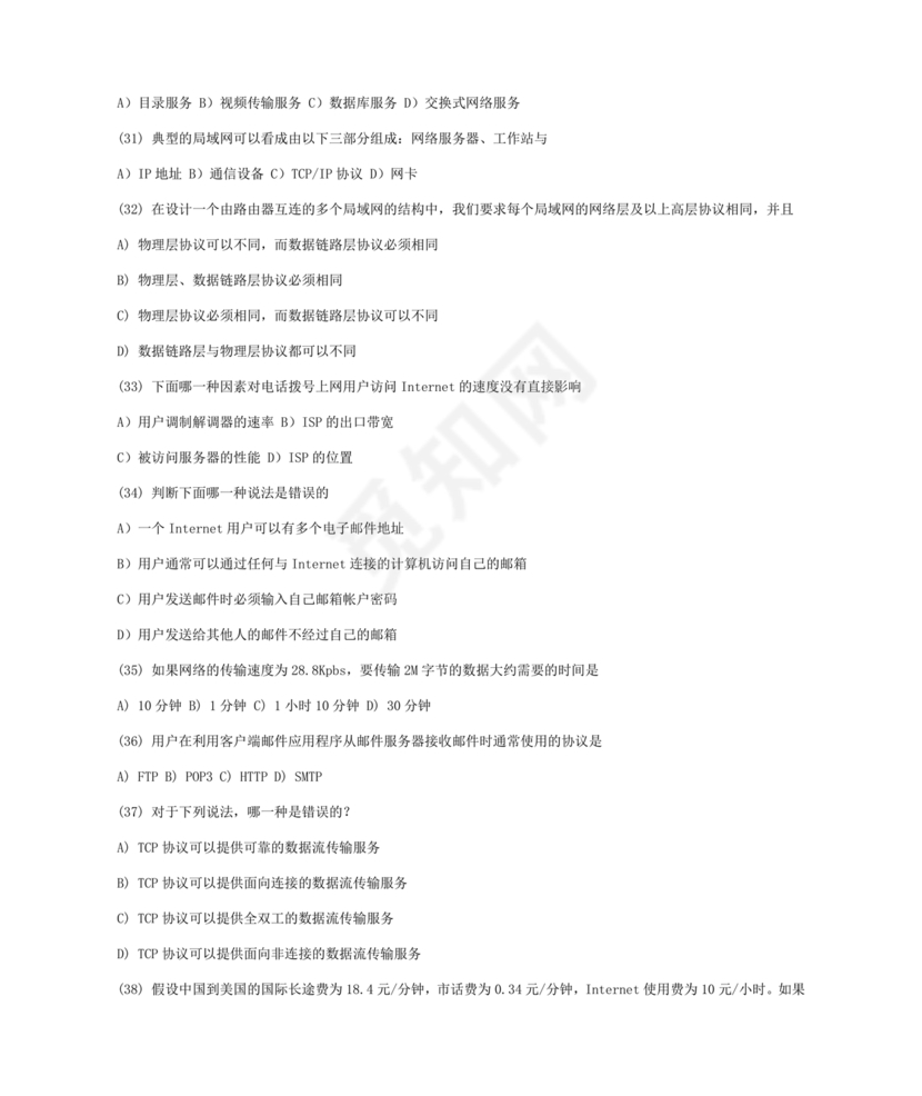 计算机一级考试题库