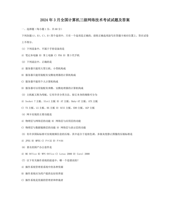 计算机一级考试题库