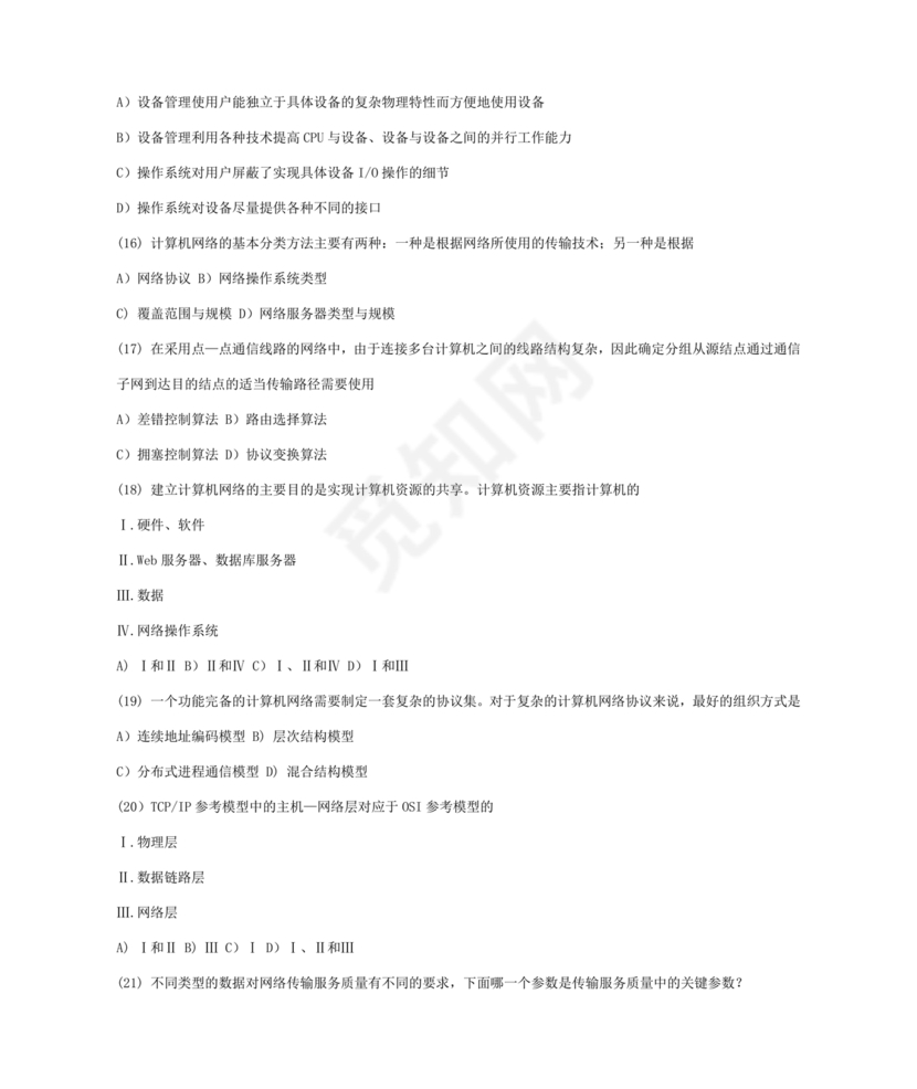 计算机一级考试题库