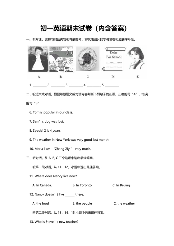 初一英语试卷