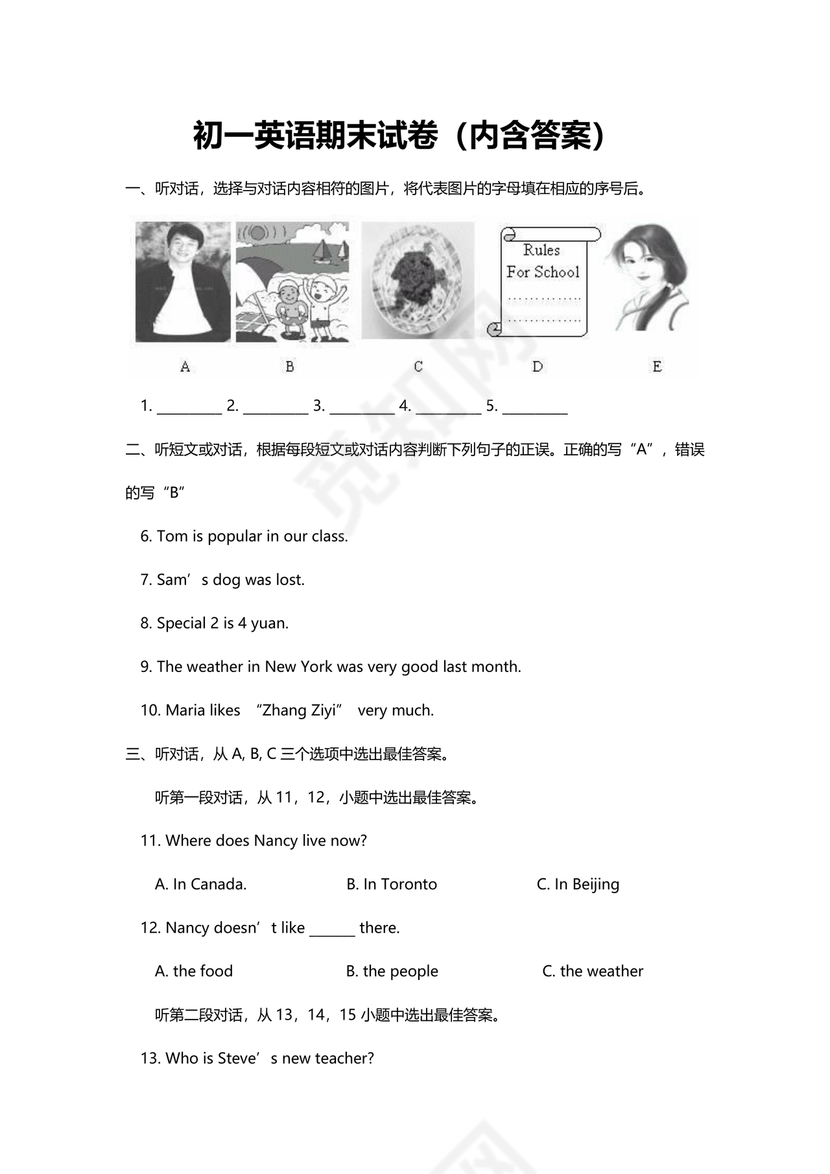 初一英语试卷