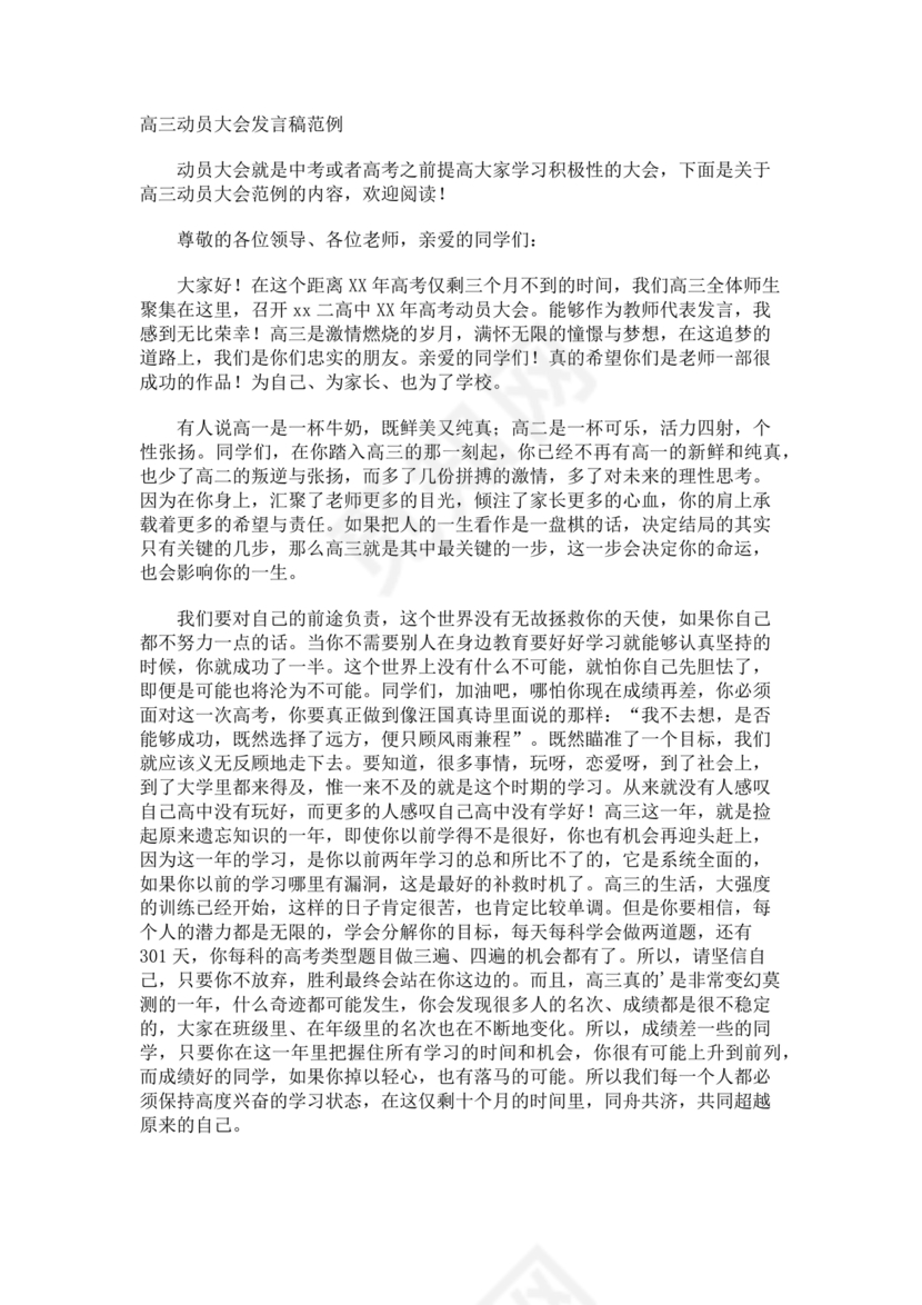 高三动员大会发言稿