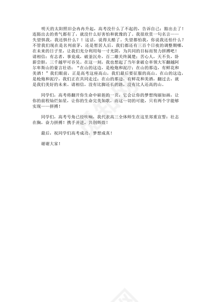 高三动员大会发言稿