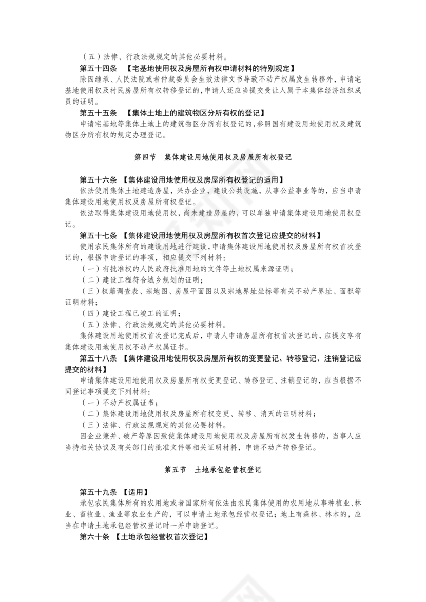 不动产登记暂行条例实施细则