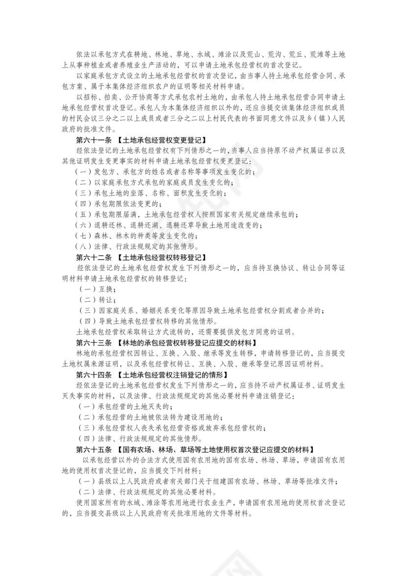 不动产登记暂行条例实施细则