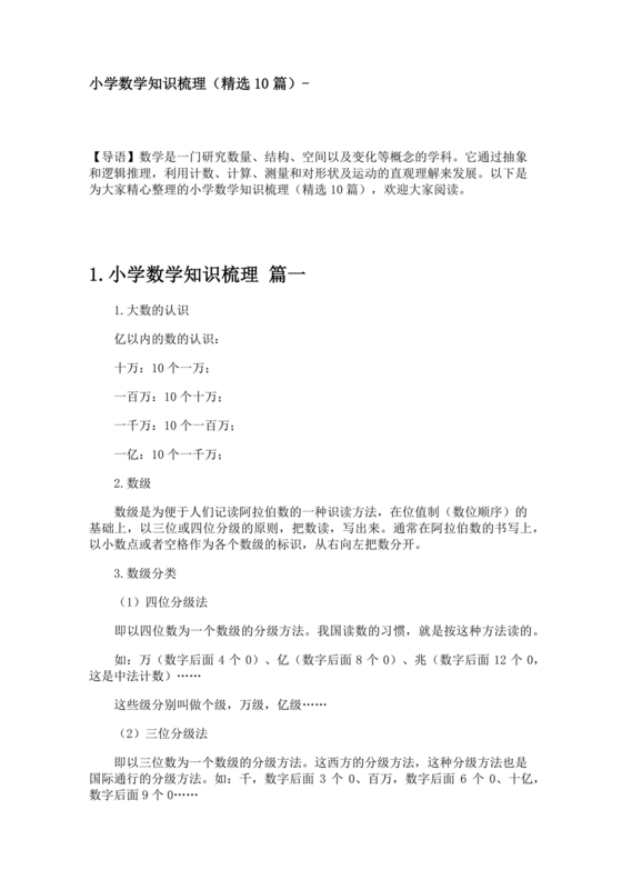 小学数学知识点总结大全(非常全面)