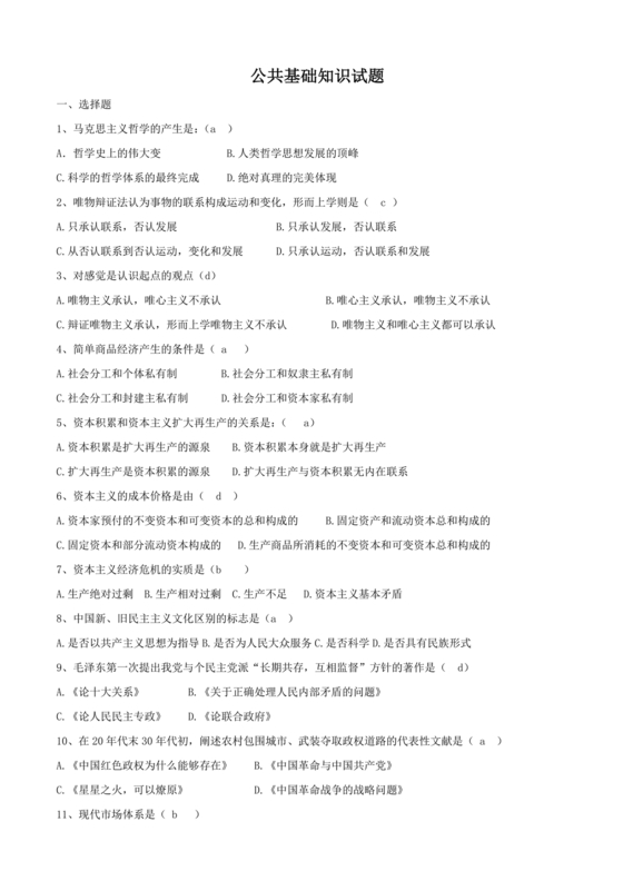 河南省公共基础知识真题