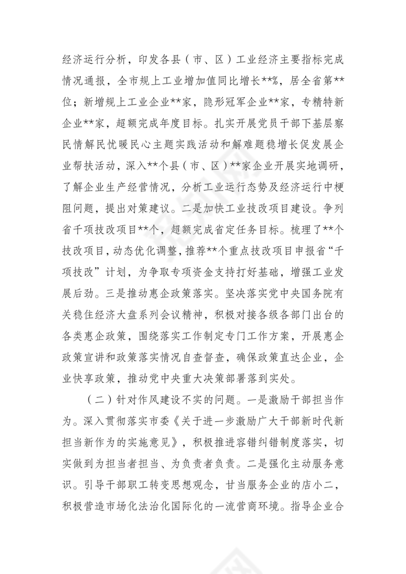 巡察组关于巡察反馈问题整改情况报告